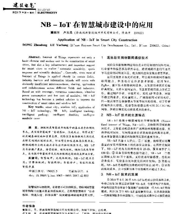 NB-IoT在智慧城市建设中的应用