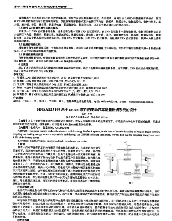 基于cruise软件的电动汽车能量反馈系统的设计