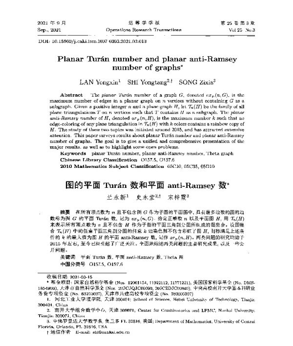 图的平面Turán数和平面anti-Ramsey数