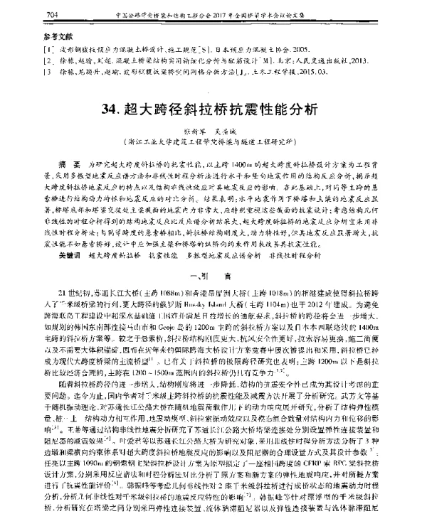 超大跨径斜拉桥抗震性能分析