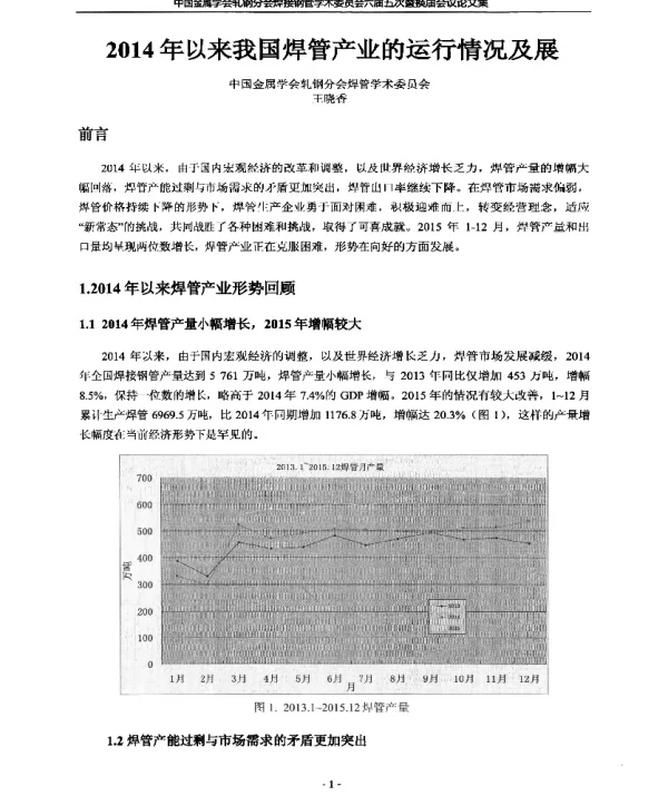 2014年以来我国焊管产业的运行情况及展