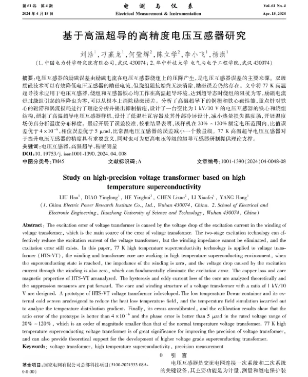 基于高温超导的高精度电压互感器研究