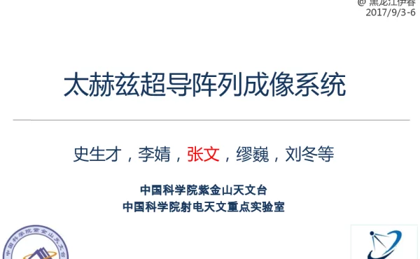 太赫兹超导阵列成像系统