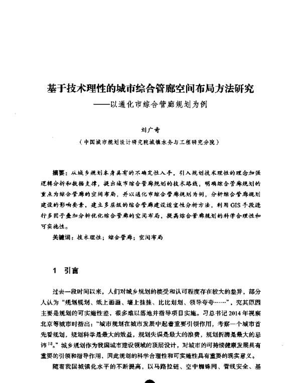 基于技术理性的城市综合管廊空间布局方法研究--以通化市综合管廊规划为例
