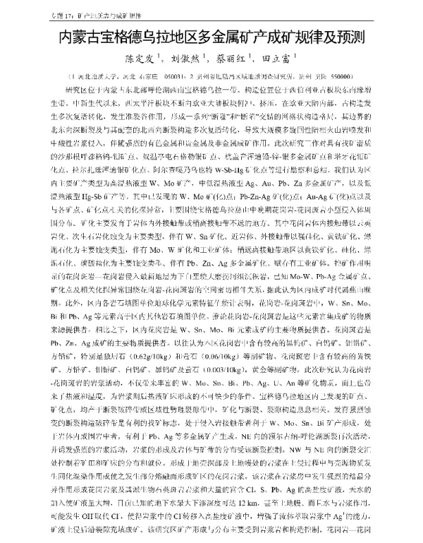 内蒙古宝格德乌拉地区多金属矿产成矿规律及预测