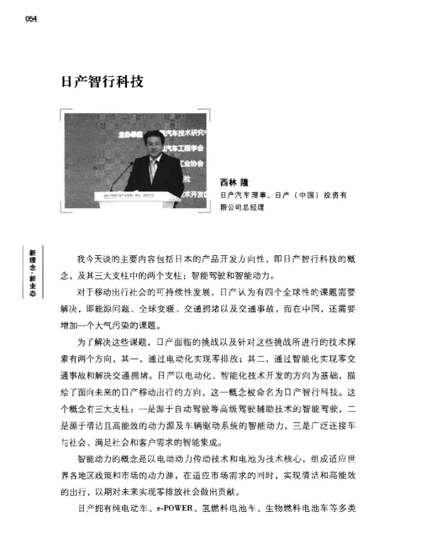 日产智行科技