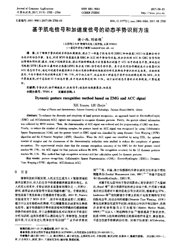 基于肌电信号和加速度信号的动态手势识别方法