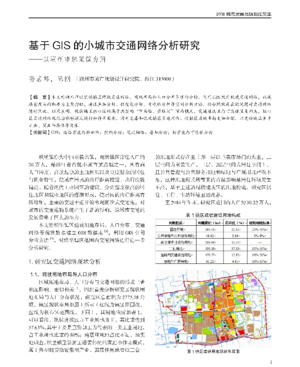 基于GIS的小城市交通网络分析研究--以湖州市织里镇为例