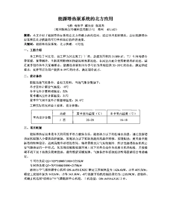 能源塔热泵系统的北方应用