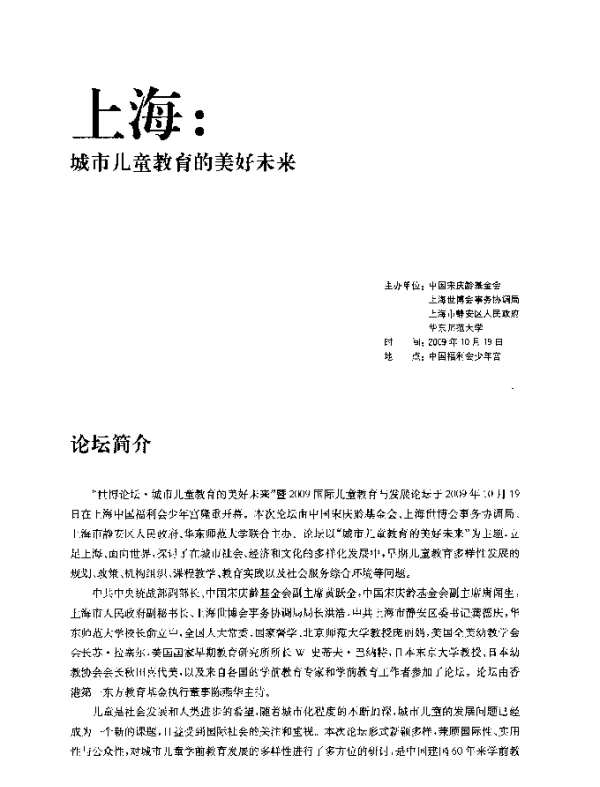 中国学前教育中长期发展的思考目标、思路与机制