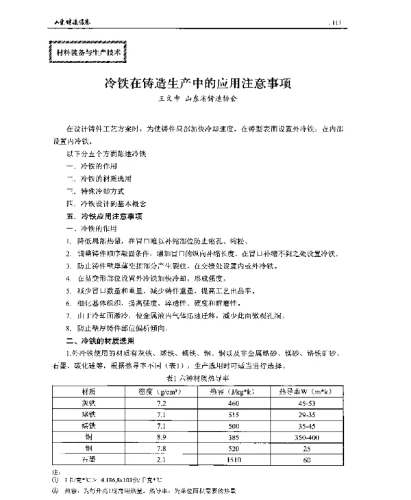 冷铁在铸造生产中的应用注意事项