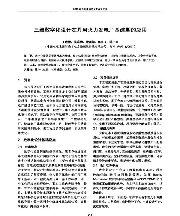 三维数字化设计在丹河火力发电厂基建期的应用