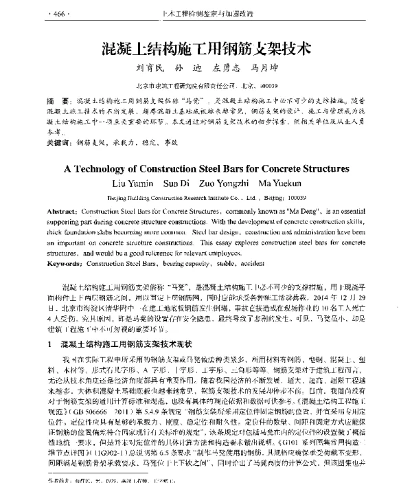 混凝土结构施工用钢筋支架技术