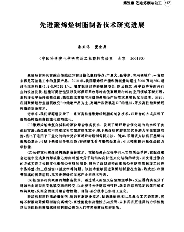 先进聚烯烃树脂制备技术研究进展
