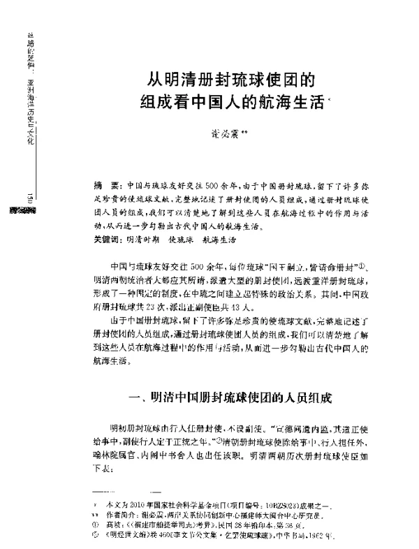 从明清册封琉球使团的组成看中国人的航海生活