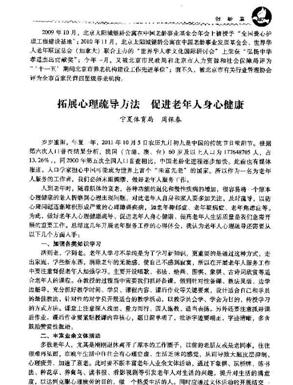 拓展心理疏导方法促进老年人身心健康