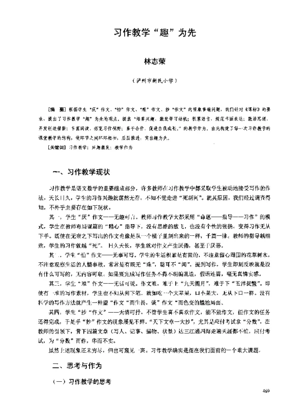 习作教学趣为先