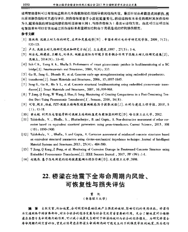 桥梁在地震下全寿命周期内风险、可恢复性与损失评估