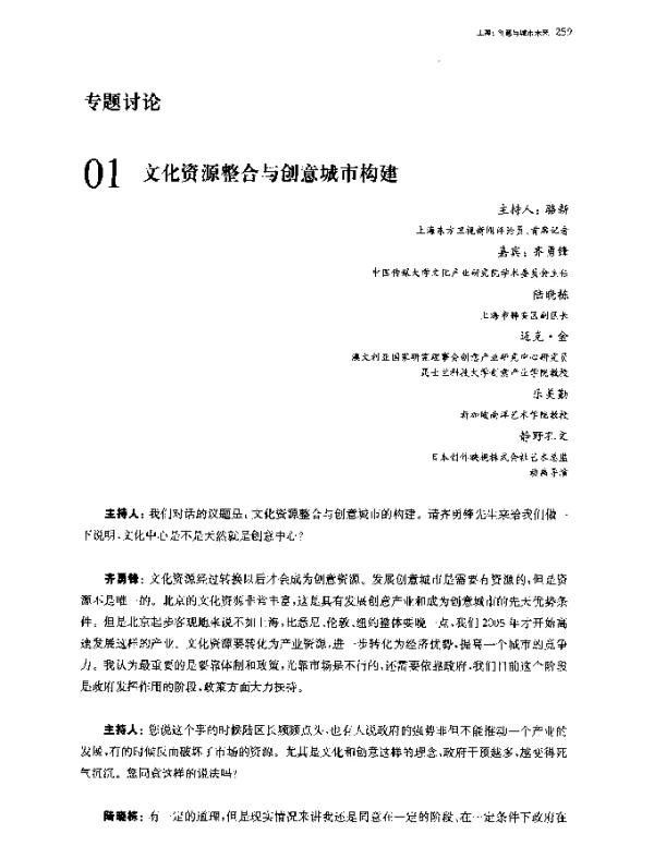 文化资源整合与创意城市构建