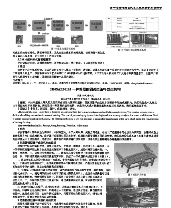 一种简易的圆弧型篷杆成型机构