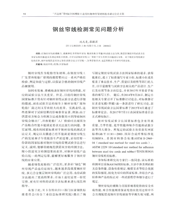 钢丝帘线检测常见问题分析
