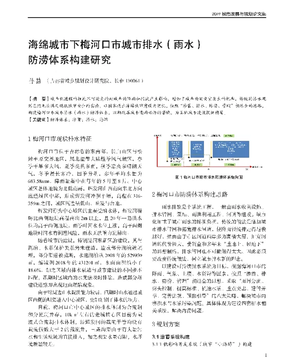 海绵城市下梅河口市城市排水(雨水)防涝体系构建研究