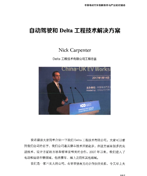 自动驾驶和Delta工程技术解决方案