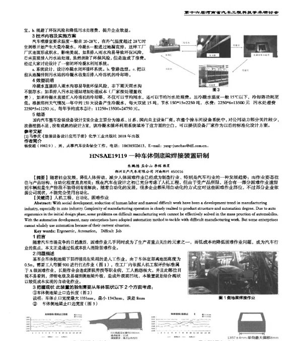 HNSAE19119一种车体侧底梁焊接装置研制