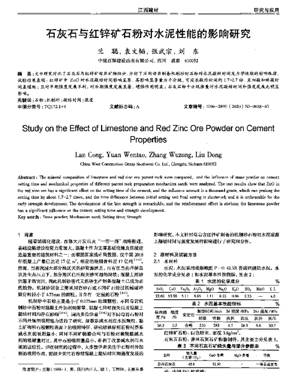 石灰石与红锌矿石粉对水泥性能的影响研究