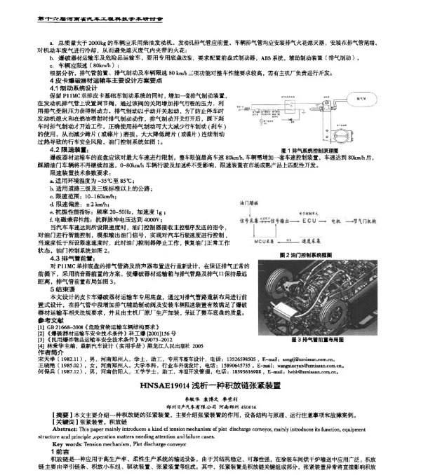 HNSAE19014浅析一种积放链张紧装置