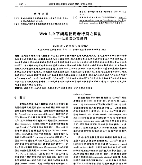 Web2.0下網路使用者行爲之探討--以愛情公寓爲例