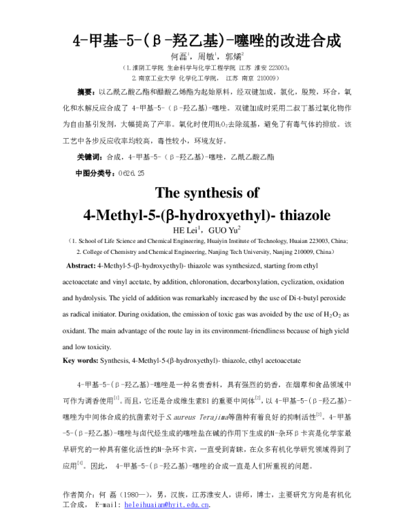 4-甲基-5-(β-羟乙基)-噻唑的改进合成