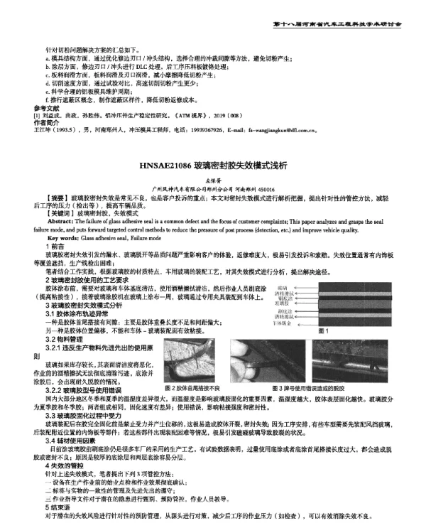 玻璃密封胶失效模式浅析