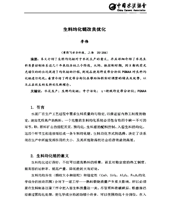 生料均化链改良优化