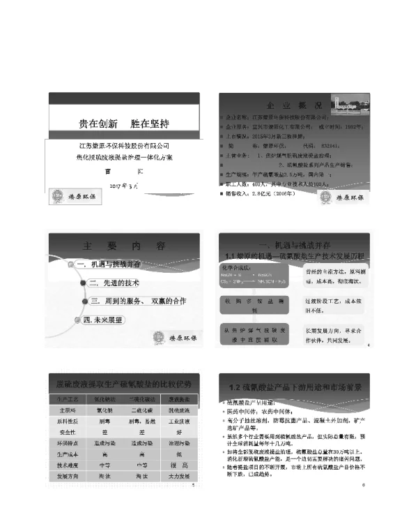 焦化脱硫废液提盐治理一体化方案