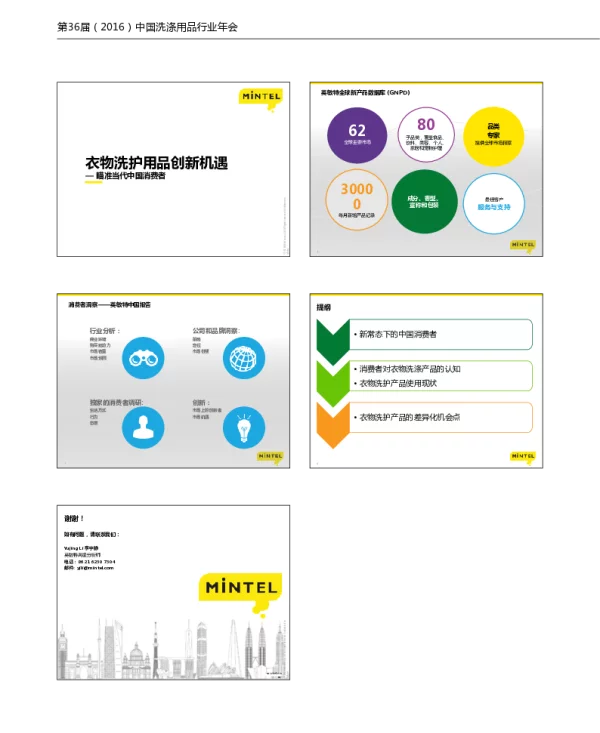 衣物洗护用品创新机遇--瞄准当代中国消费者