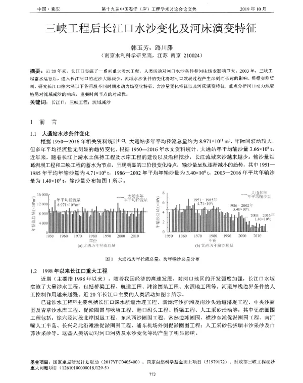 三峡工程后长江口水沙变化及河床演变特征