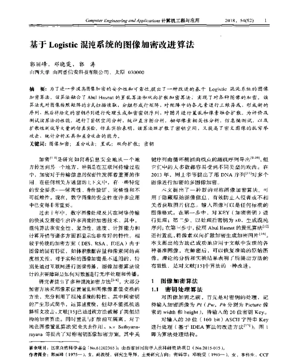 基于Logistic混沌系统的图像加密改进算法