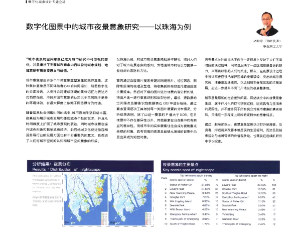 数字化图景中的城市夜景意象研究--以珠海为例