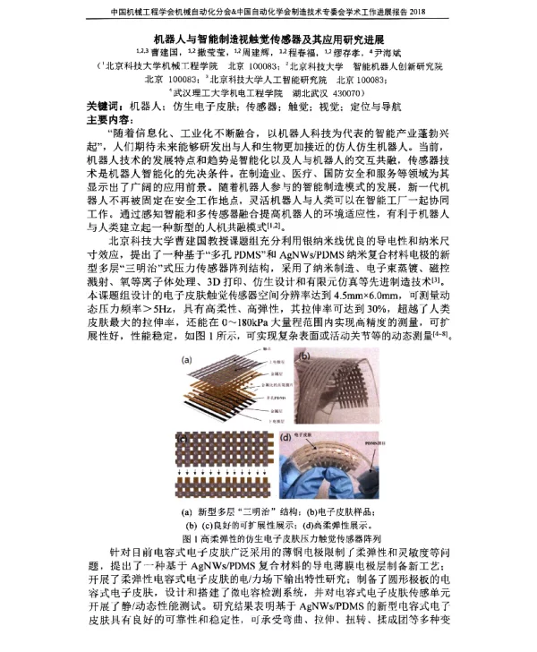 机器人与智能制造视触觉传感器及其应用研究进展