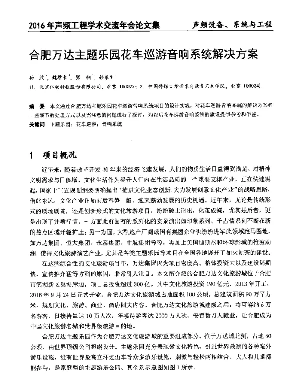 合肥万达主题乐园花车巡游音响系统解决方案