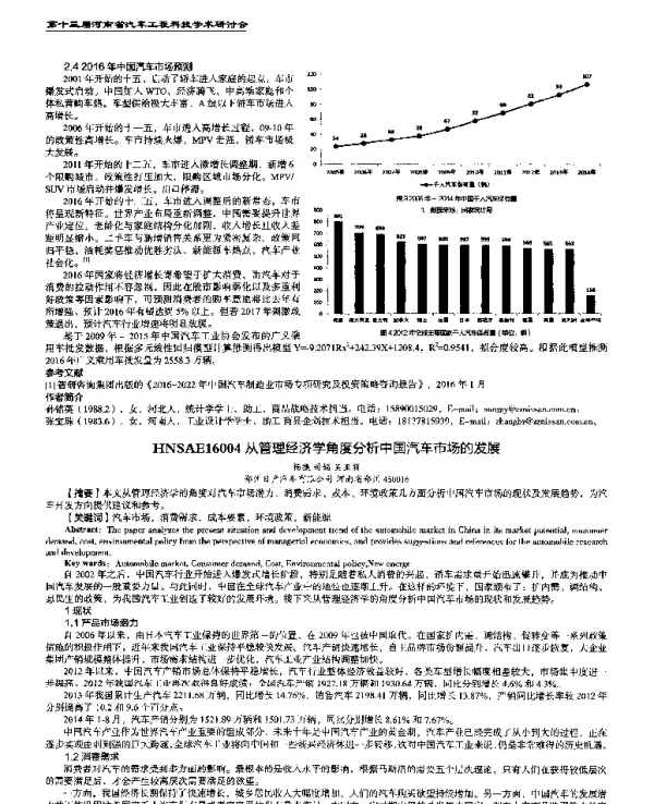 从管理经济学角度分析中国汽车市场的发展