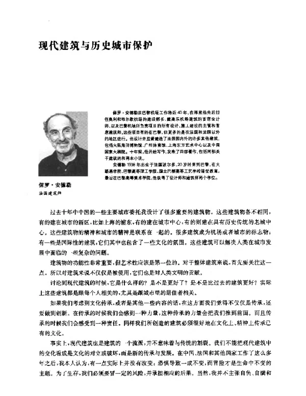 现代建筑与历史城市保护