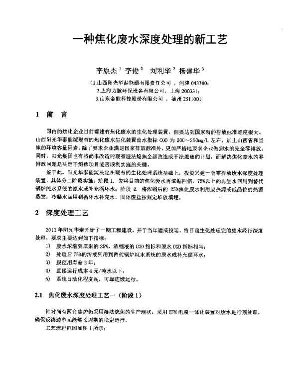 一种焦化废水深度处理的新工艺