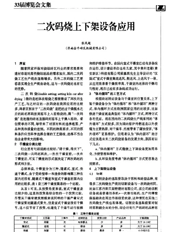 二次码烧上下架设备应用