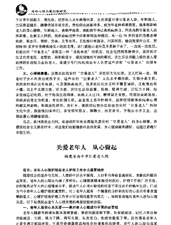 关爱老年人从心做起