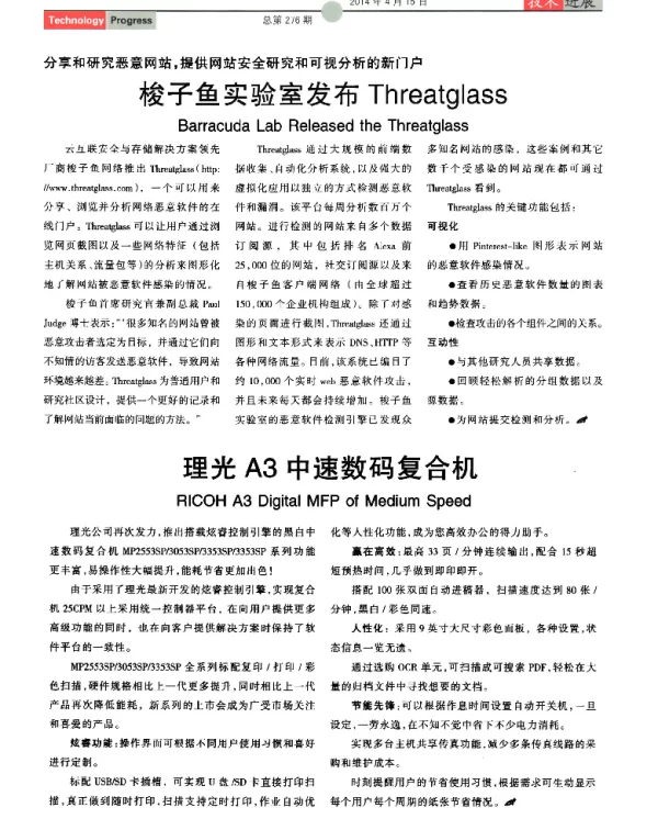 梭子鱼实验室发布Threatglass