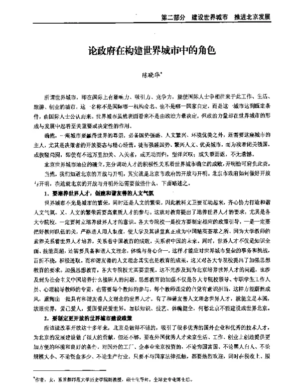 论政府在构建世界城市中的角色