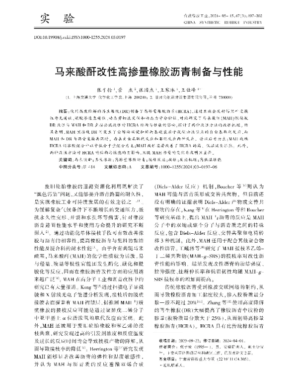 马来酸酐改性高掺量橡胶沥青制备与性能