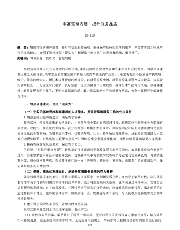 丰富驾培内涵提升服务品质